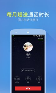 微会免费网络电话