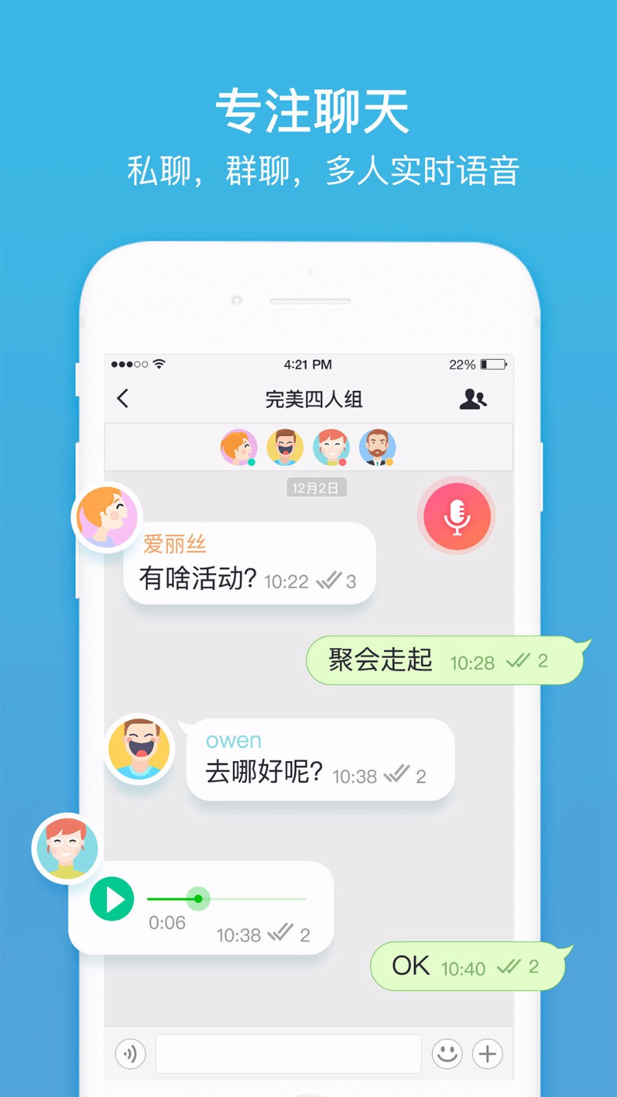 聊呗极速版2.0.1