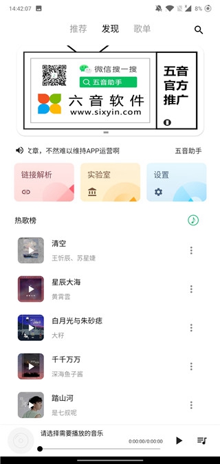 五音助手v2.7.2