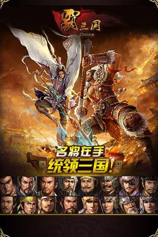 强霸三国online