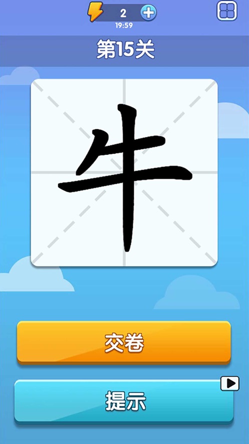神奇的汉字游戏