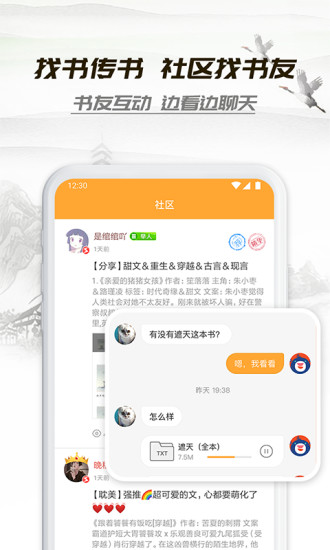 休闲小说手机app