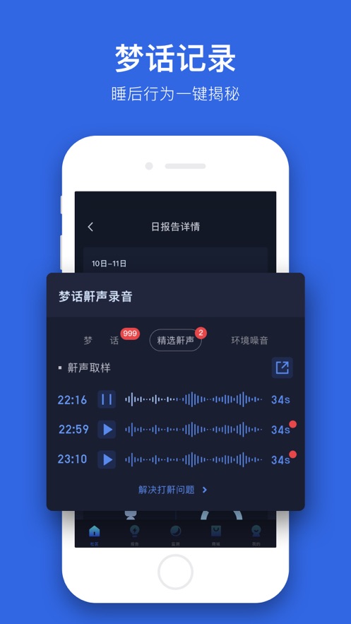 蜗牛睡眠4.1.0版本