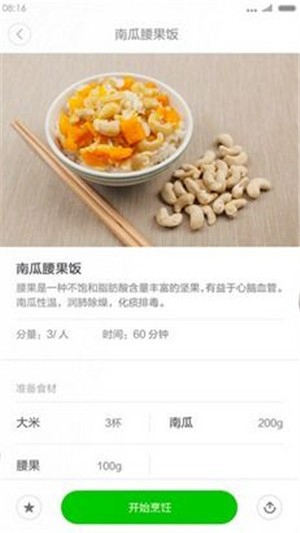 小米电饭煲远程app