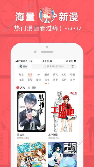 ss导航漫画app