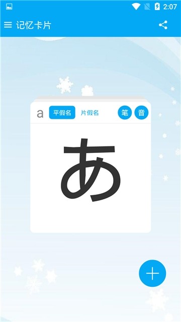 花花日语教学app