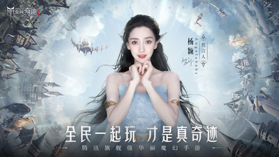 Angelababy版全民奇迹2