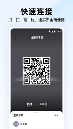 共享屏app