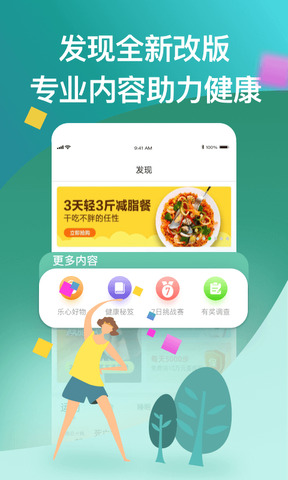 乐心运动手环app下载3.旧版