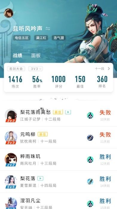 剑三战绩查询app