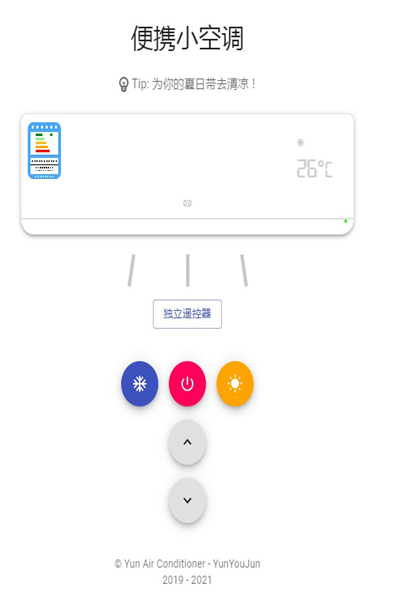 便携小空调app