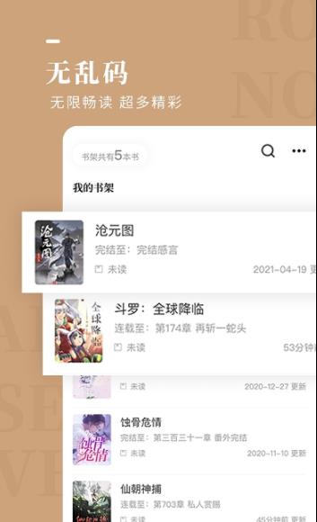 玫瑰小说app最新版