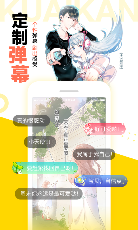 快闪漫画免费版