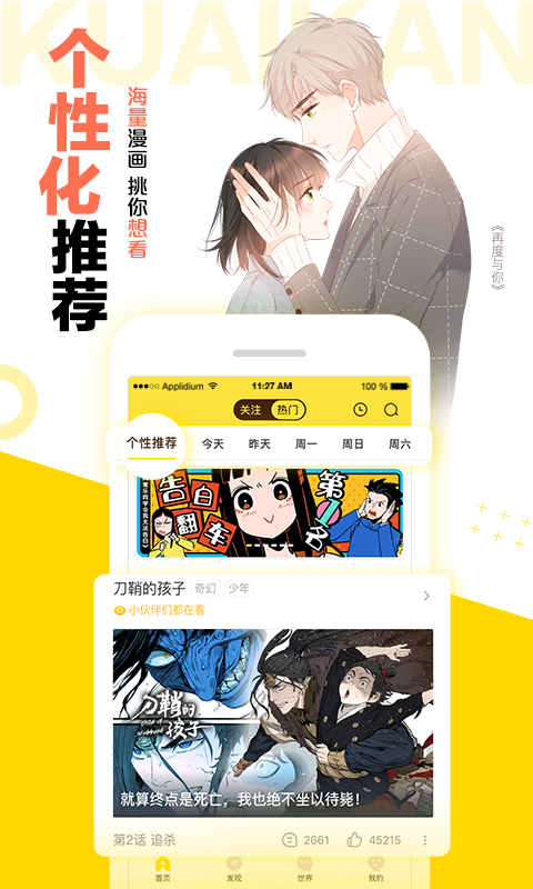 快闪漫画免费版