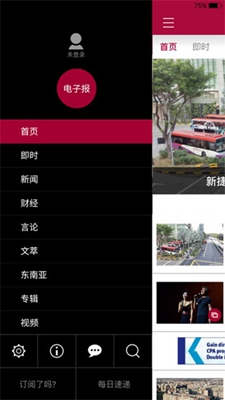 联合早报中文版手机网app
