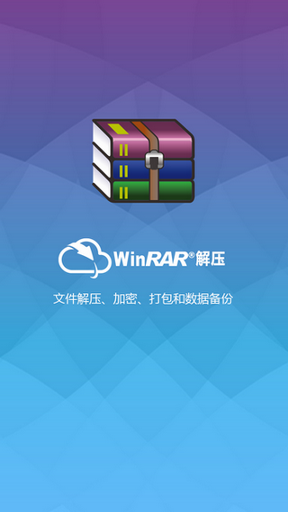 winrar手机版