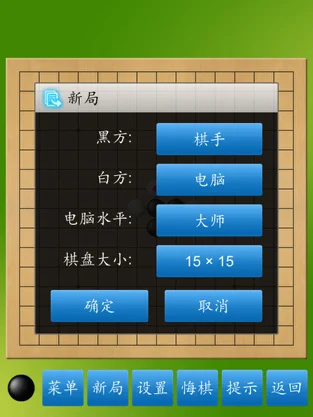 五子棋大师下载安卓版