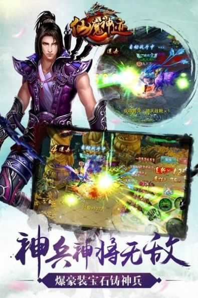 魔域仙魔神迹最新版