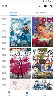 全是漫画app最新版