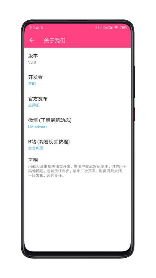 闪截大师app下载旧版本