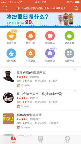 口碑外卖骑手app