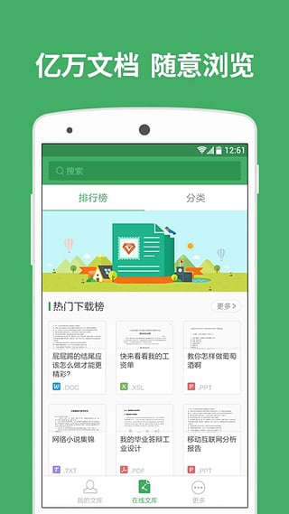 百度文库app手机版