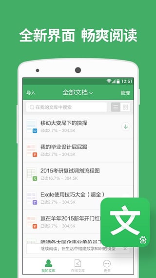 百度文库app手机版