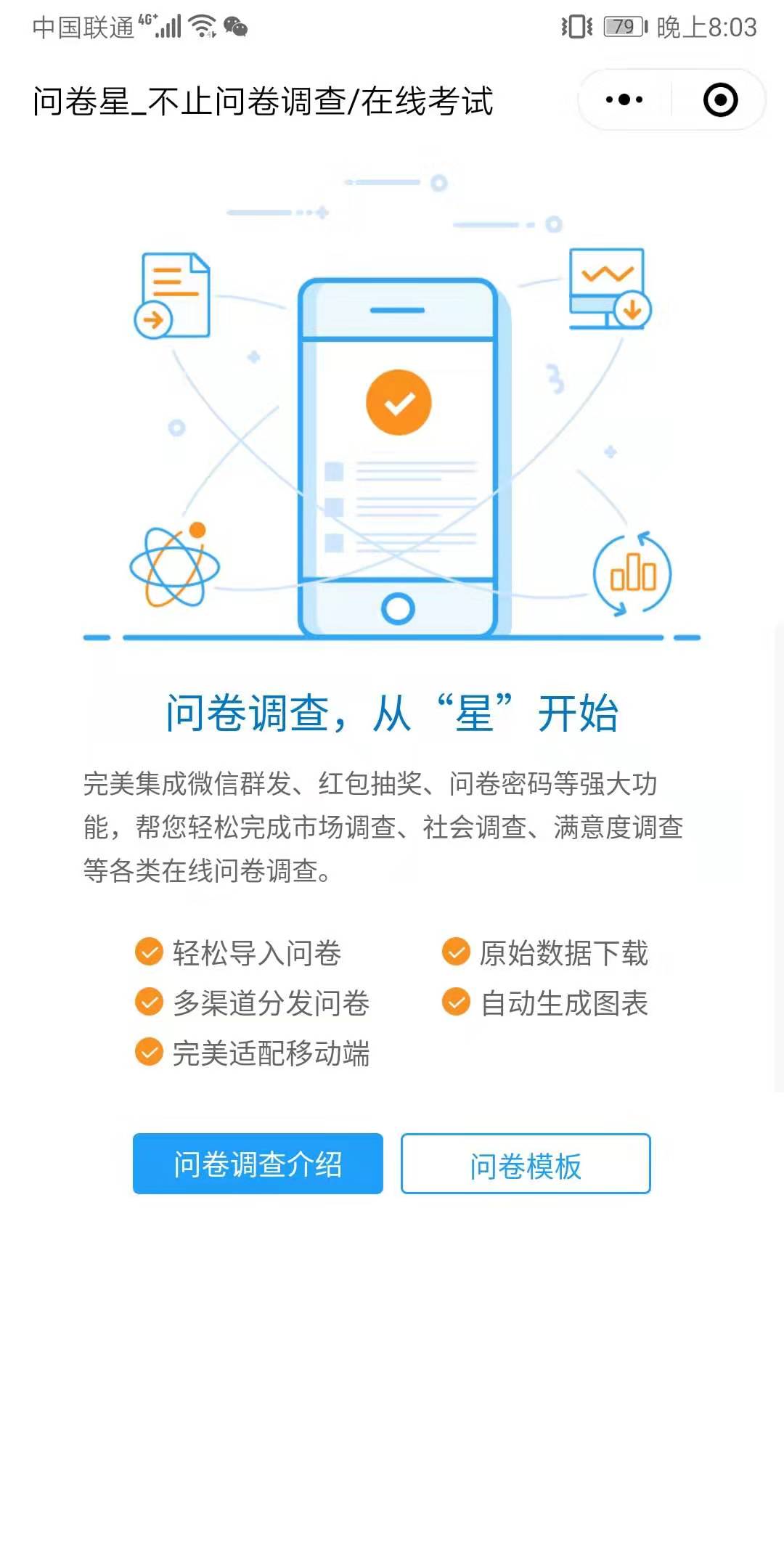 问卷星app下载最新版