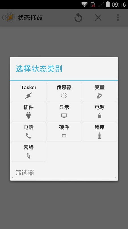 tasker最新版下载充电提示音
