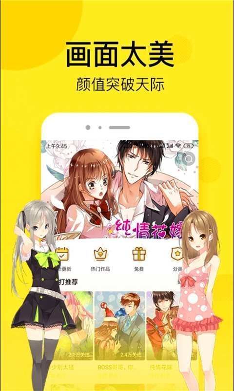 壁咚漫画APP