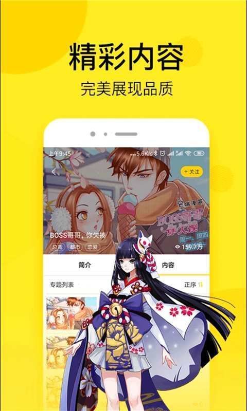 壁咚漫画APP