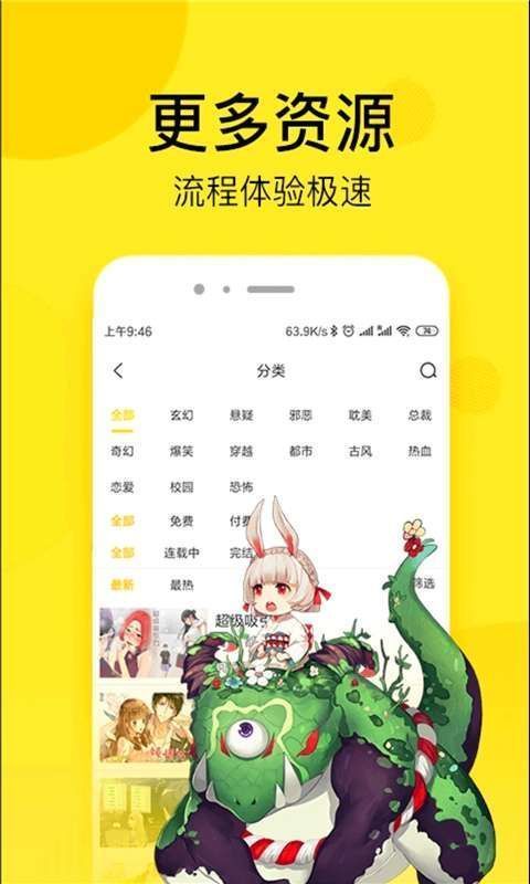 壁咚漫画APP