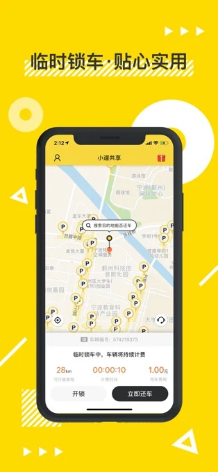 小遛共享app