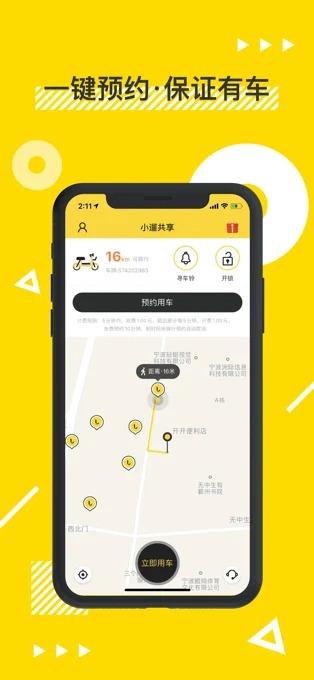 小遛共享app