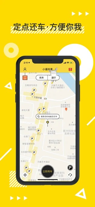 小遛共享app