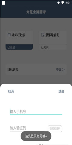鸿旗英语翻译app