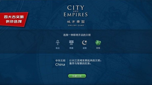 城市帝国手机版
