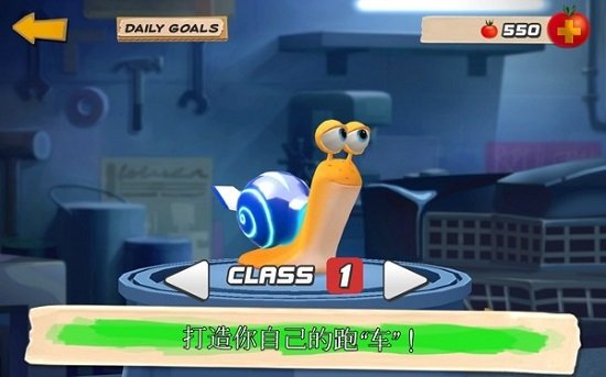 极速蜗牛游戏中文版