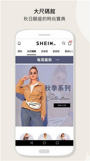 shein中文版app