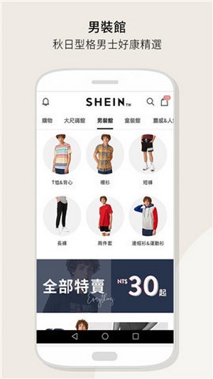 shein中文版app
