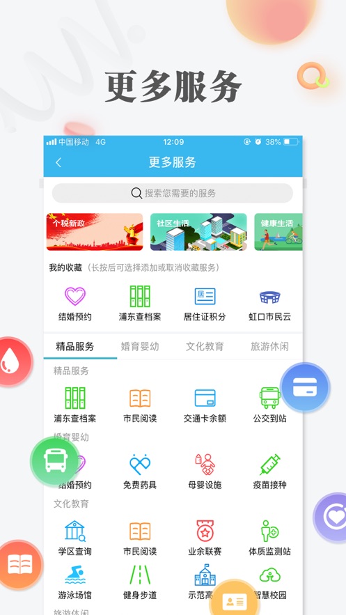 随申办市民云app