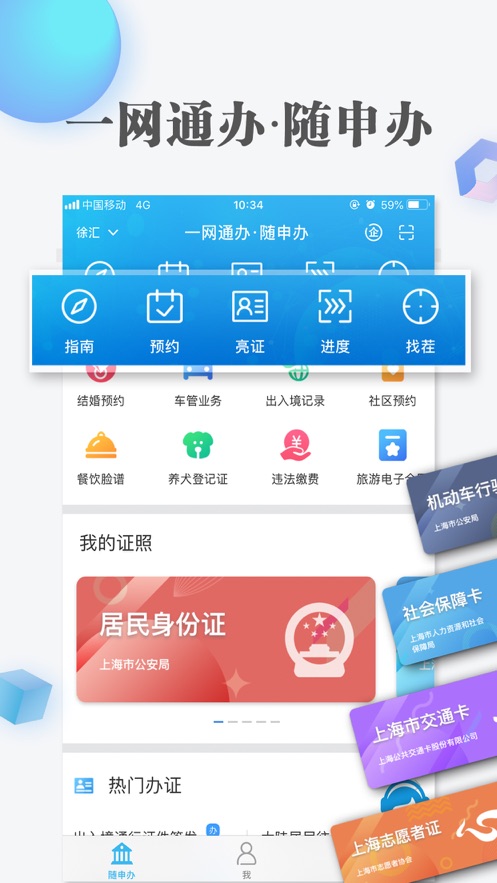 随申办市民云app