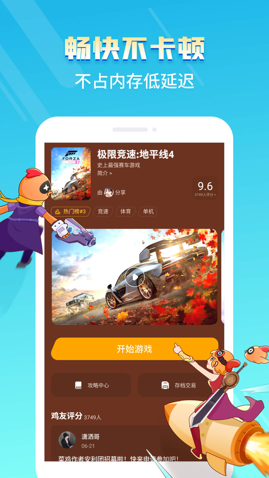 菜鸟游戏app下载手机版