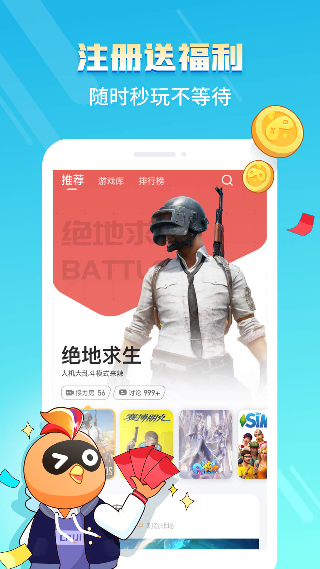 菜鸟游戏app下载手机版