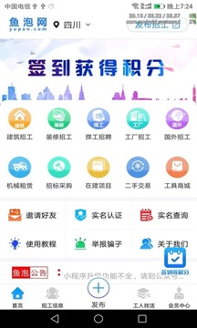 鱼泡网app下载最新版安装