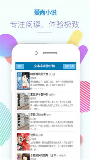 爱尚小说app