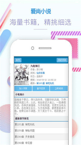 爱尚小说阅读app
