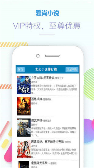 爱尚小说阅读app
