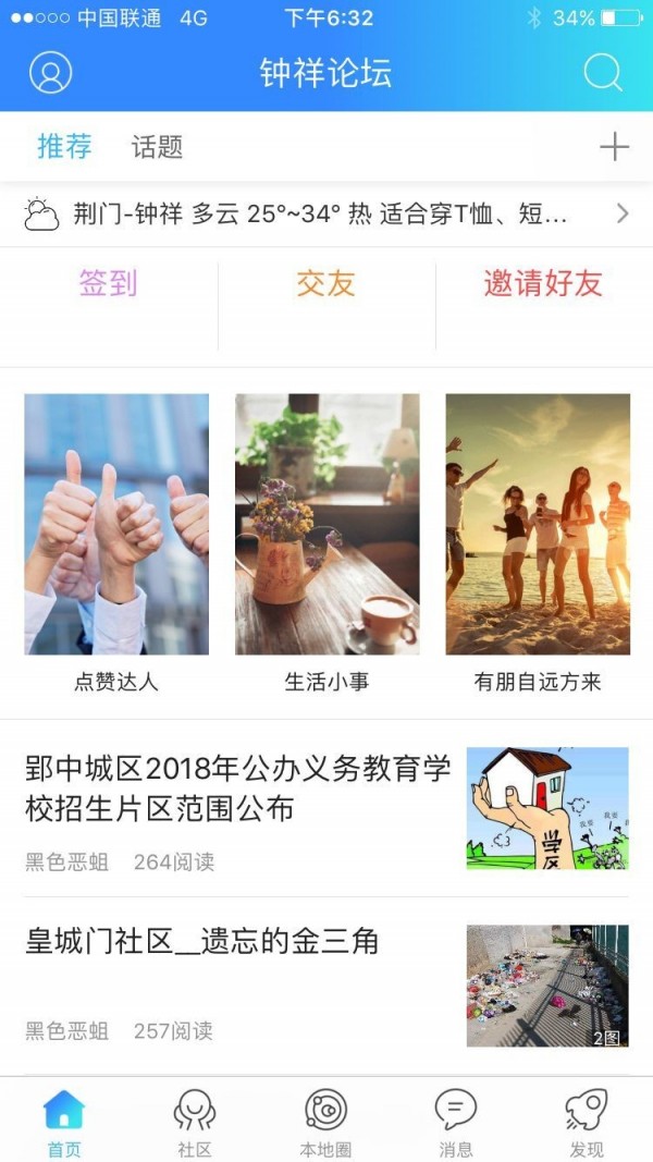钟祥论坛app