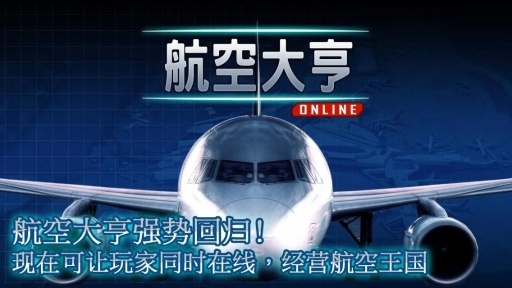 航空大亨中文版